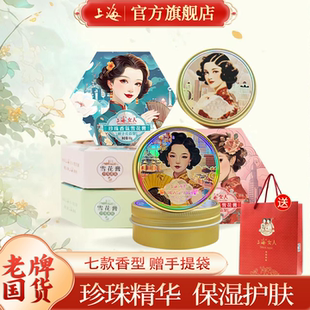 上海女人雪花膏珍珠香氛老上海特产伴手礼经典国货正品官方旗舰店