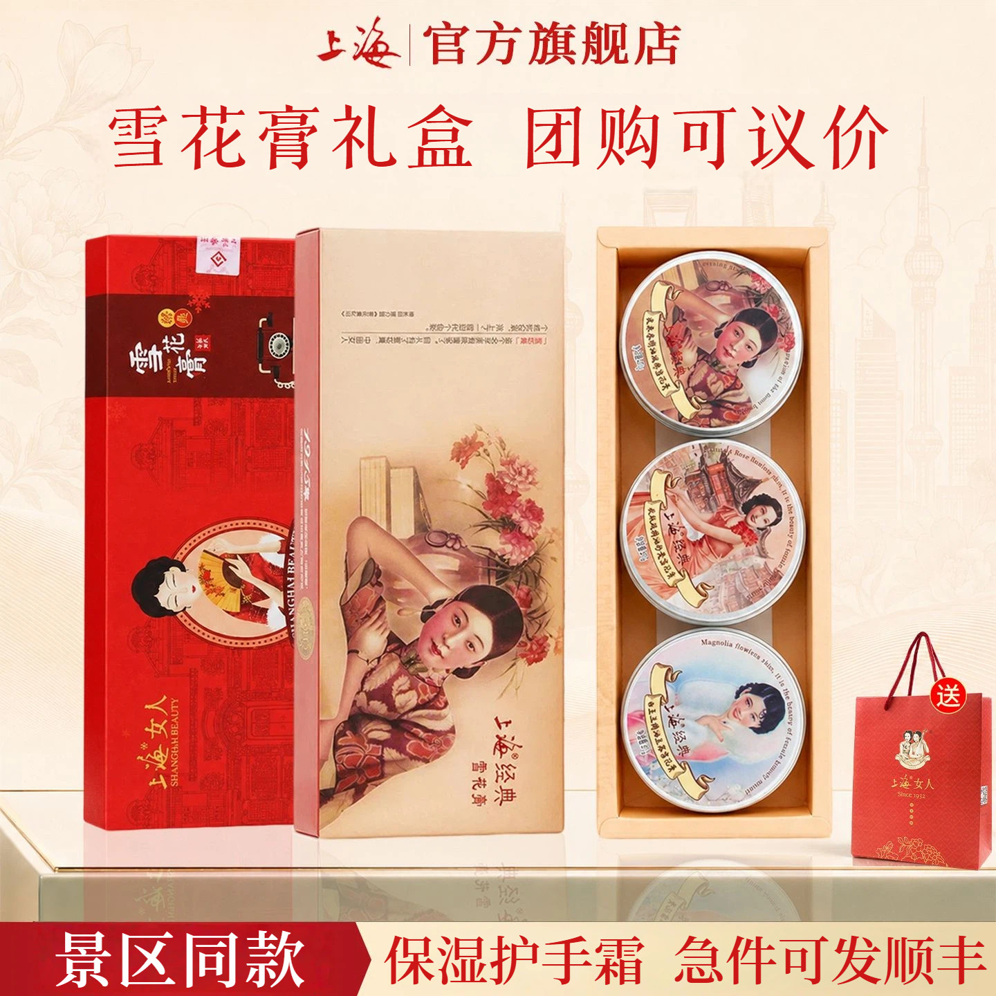 上海雪花膏礼盒纪念品特产送礼图片