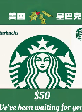 【官方充值】美国Starbucks US 星巴克50美金 USD礼品卡卡密现货