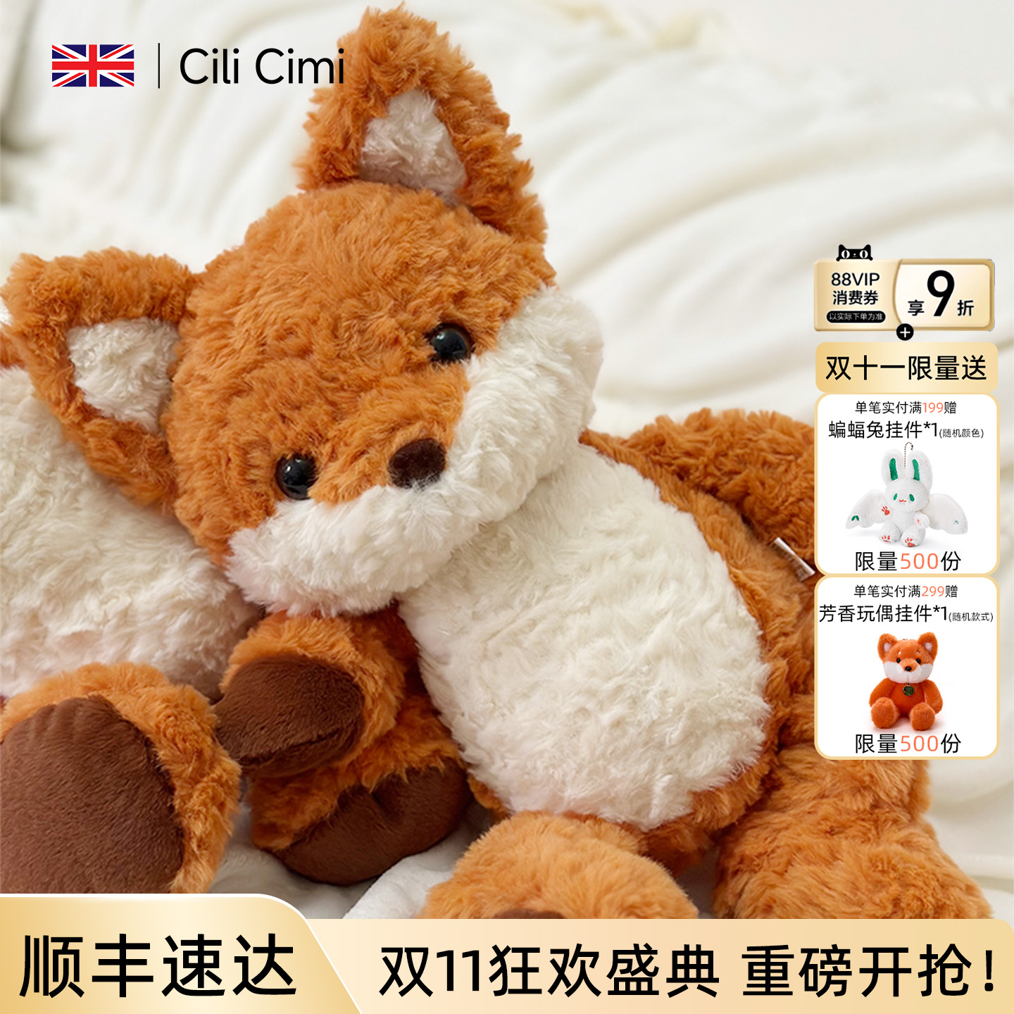 【保价双十一】小狐狸玩偶礼物女