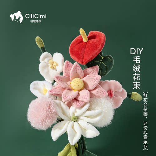 创意DIY插花毛绒花束懒人花束