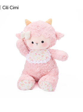 CiliCimi毛绒玩具元旦节礼物女生儿童小羊玩偶睡觉抱枕布娃娃公仔