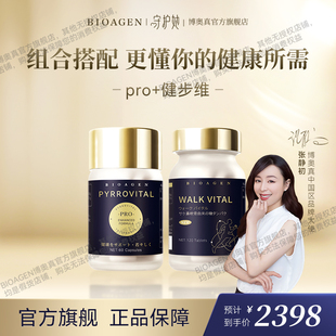 派洛维pro Bioagen博奥真 pqq线粒氨糖软骨套装 官方店 健步维