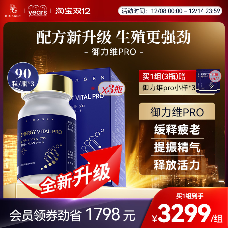 博奥真御力维pro提精优育