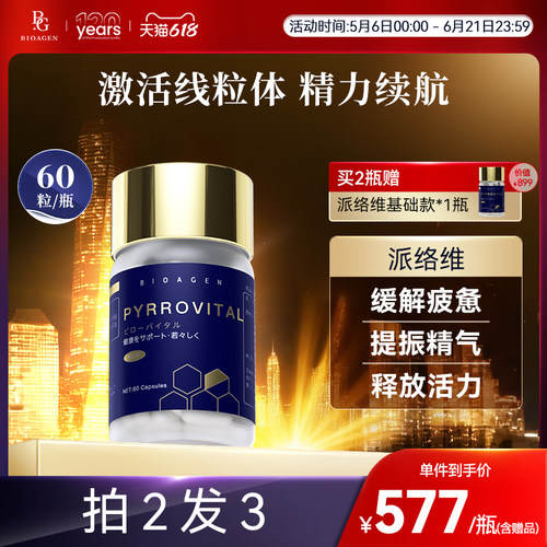 博奥真派络维基础款精力续航
