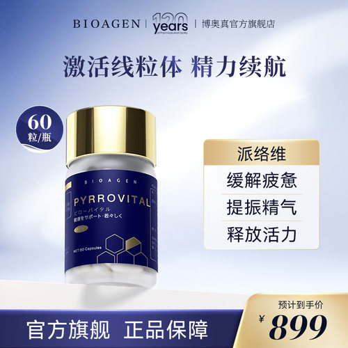 派络维基础款派乐维派洛唯pqq