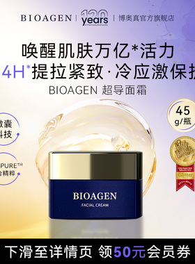 【官方店】Bioagen博奥真超导面霜24h淡纹冷应激保护赋活线粒体