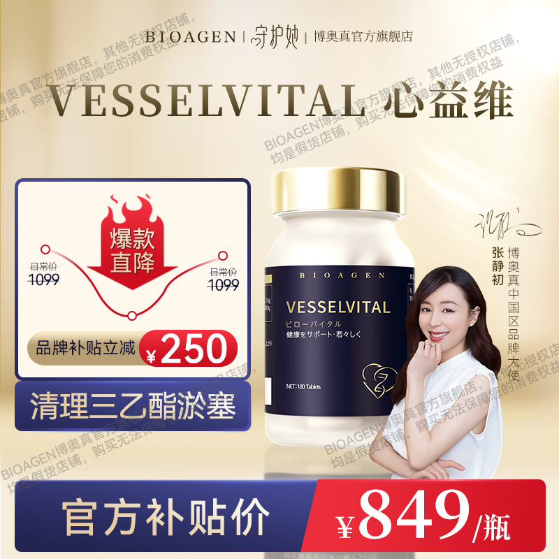 【官方店】Bioagen博奥真 心益维呵护心血管心肌保护纳豆激酶日系 保健食品/膳食营养补充食品 纳豆提取物 原图主图