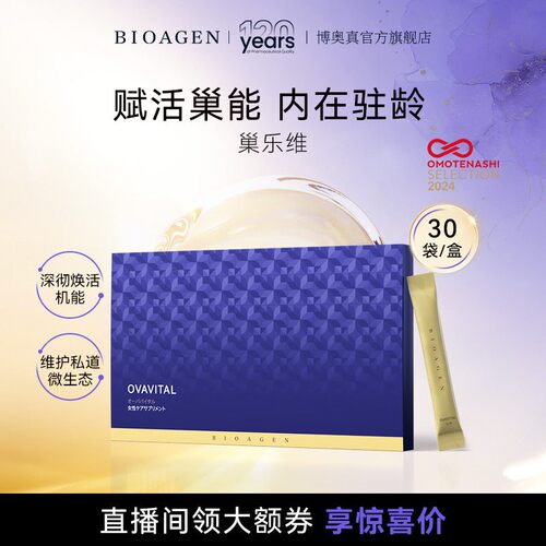 博奥真巢乐维女性卵巢保养呵护