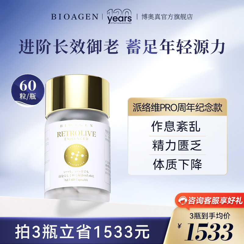 博奥真纪念款派络维pro派洛唯pro