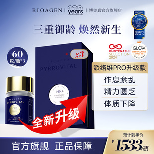 派洛唯派洛维派络威pro3瓶 派乐维 Bioagen博奥真升级款 派络维pro