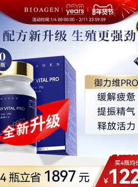 【升级版】Bioagen博奥真御力维pro御立维力维御朝气维提精优育男