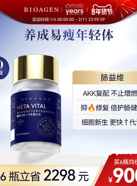 bioagen博奥真肠益维 肠轻维 激活细胞代谢养护肠道调节AKK复配