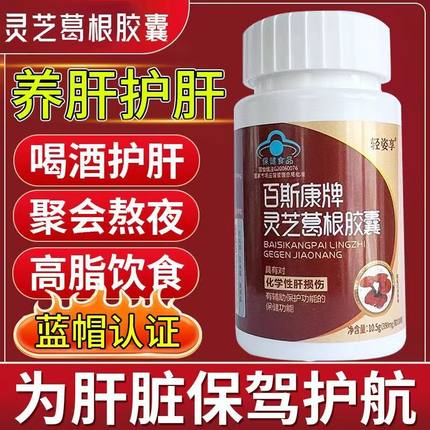 葛根灵芝护肝片非李时珍肝损伤护肝养肝排毒清肝调理日本口干口苦除口臭去肝火旺盛男士熬夜解酒水飞蓟草肝保健眼睛干涩