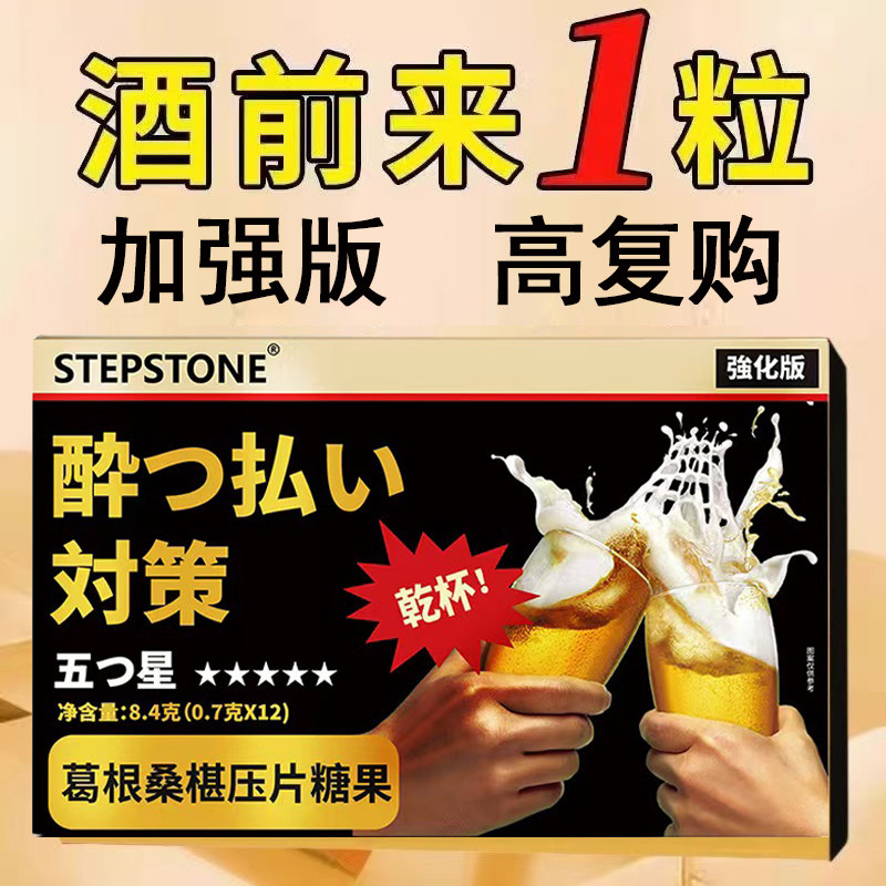 防宿醉酒糖解醒酒软糖药酒前服用解酒片