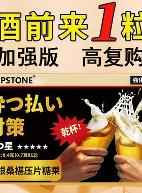 防宿醉酒糖解醒酒软糖药酒前服用喝酒应酬神器不醉解酒丸葛根快速