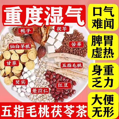 北京同仁堂五指毛桃茯苓薏米茶红豆祛湿茶熬夜健脾养胃养生茶清火去湿气排毒排体内湿寒湿气重