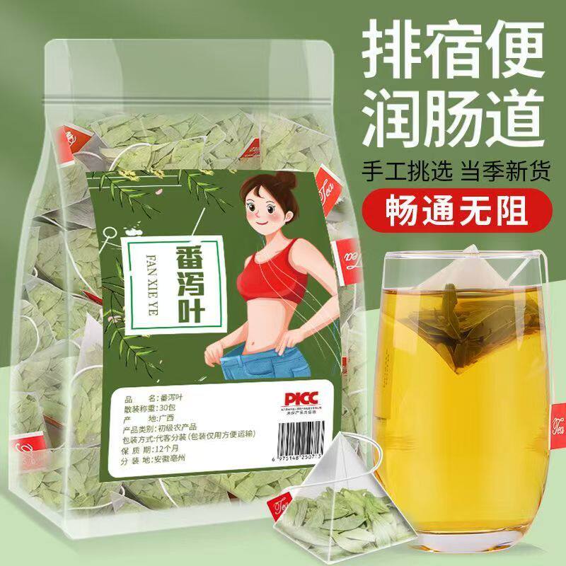 番泻叶排便茶润肠通排宿便茶天然普通植物提取物