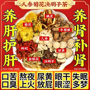 菊花枸杞决明子养肝茶护肝茶牛蒡蒲公英补肾健脾养生茶清肺养肺养胃养肾茶清肝排毒明目熬夜降火男士 脾虚舒肝解郁