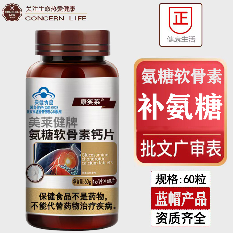 氨糖软骨素钙片益节美国原装进口关节增加中老年骨密度补钙维骨力
