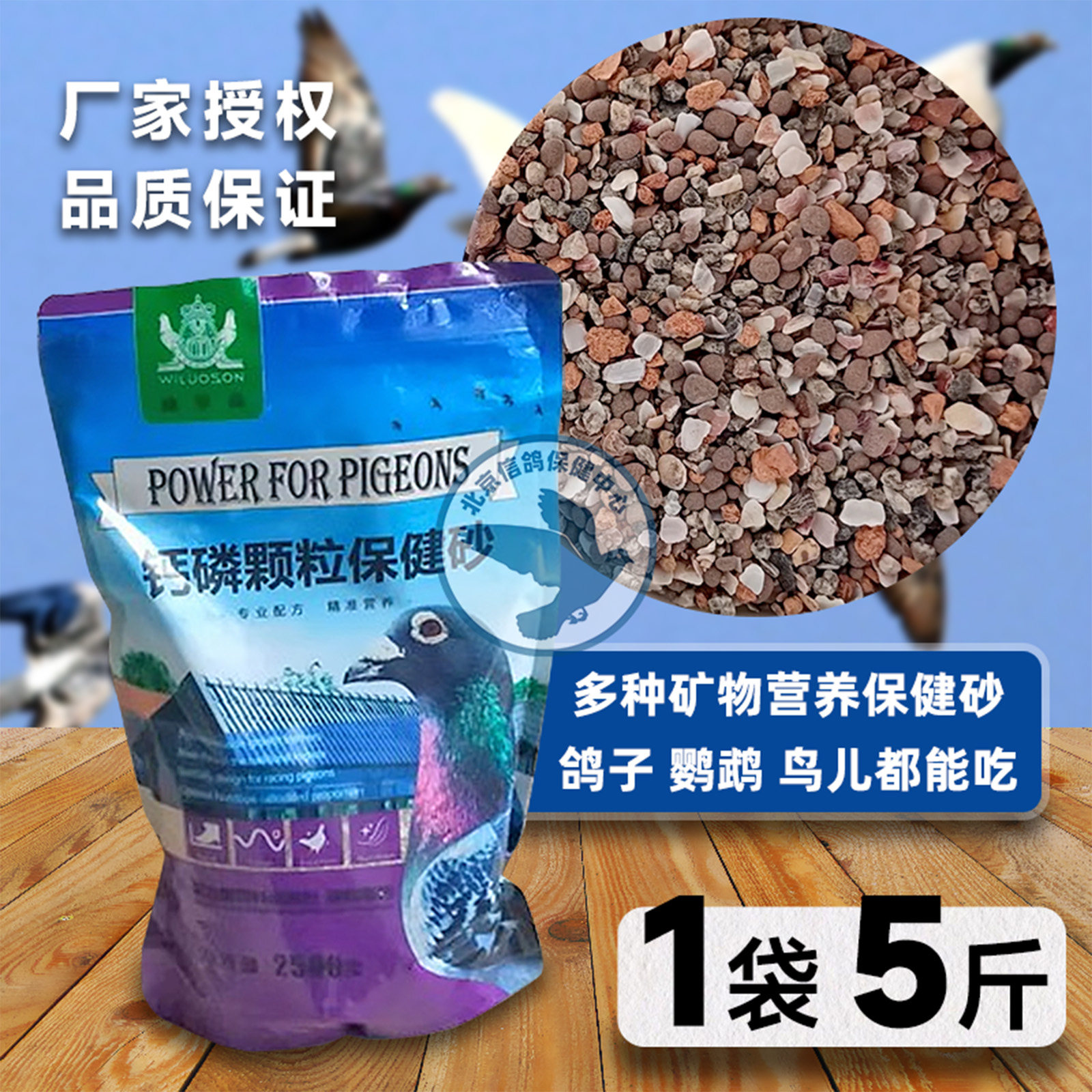 威罗森钙磷颗粒保健砂鸽用信鸽营养调理全矿素赛鸽补钙非鸽药大全,宠物/宠物食品及用品,鸟禽保健品,淘宝优惠券,粉丝福利购,淘宝优惠卷