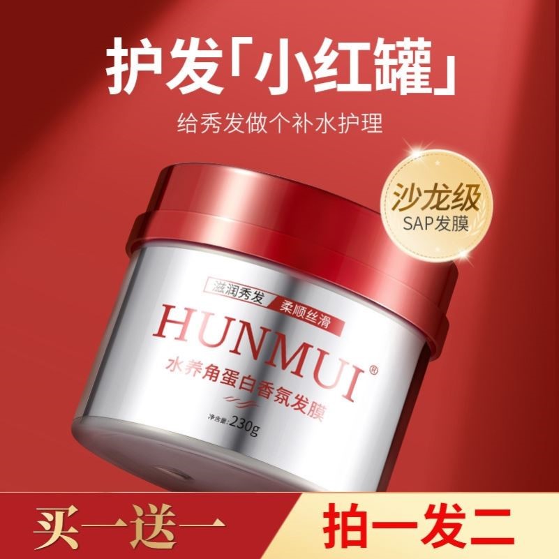 【两瓶】韩伦美羽水养角蛋白香氛发膜易涂抹吸收冲洗滋养护发素