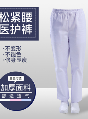护士裤子白色女冬季加厚护士服薄款蓝色粉色松紧腰工作裤医生裤