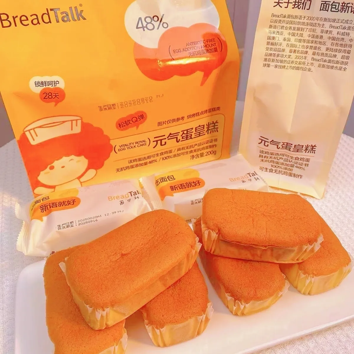 面包新语元气蛋皇糕200g*2袋蛋黄糕戚风面包速食早餐鸡蛋糕点心
