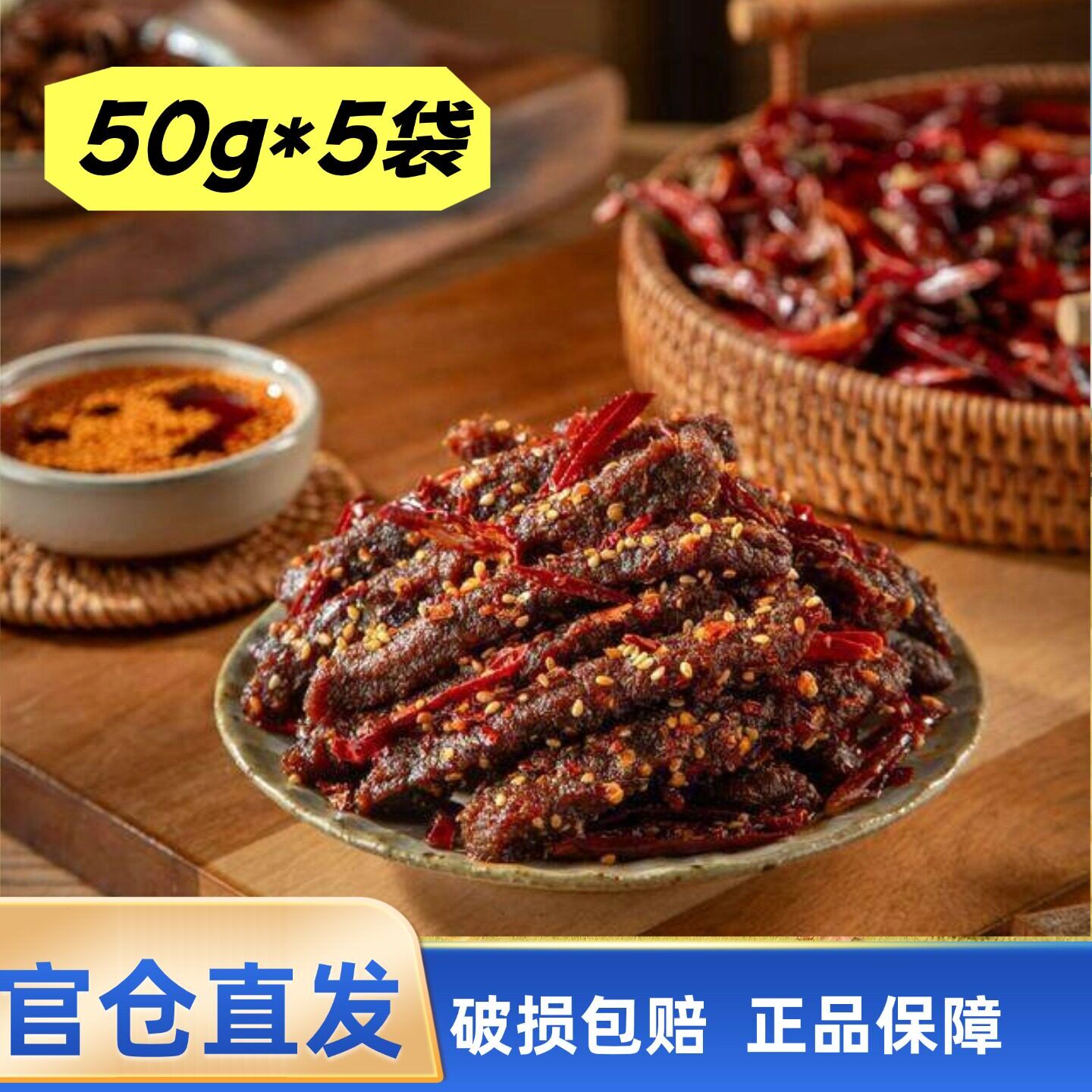 【5袋装】遛洋狗牛崽儿牛肉干50g/袋五香麻辣味四川成都特产牛肉