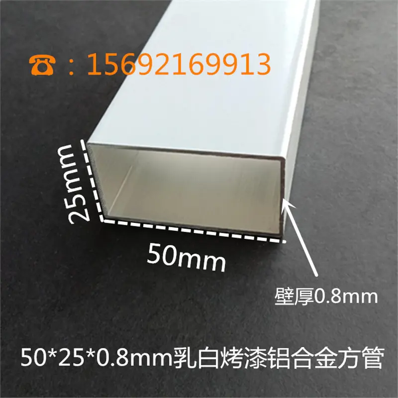 50*250.8mm乳白烤漆铝合金方管