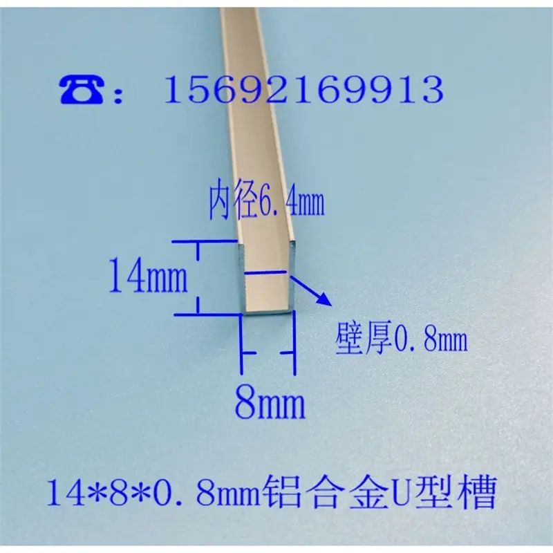 14*80.8mm铝合金U型槽包边条