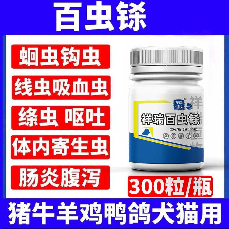 狗狗百虫铩猫狗体内驱虫孕畜可用