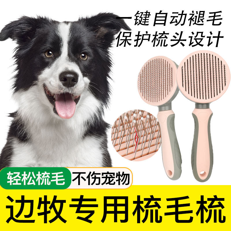 边牧专用按摩梳子宠物狗狗中大型犬狗刷子梳毛刷去浮毛用品