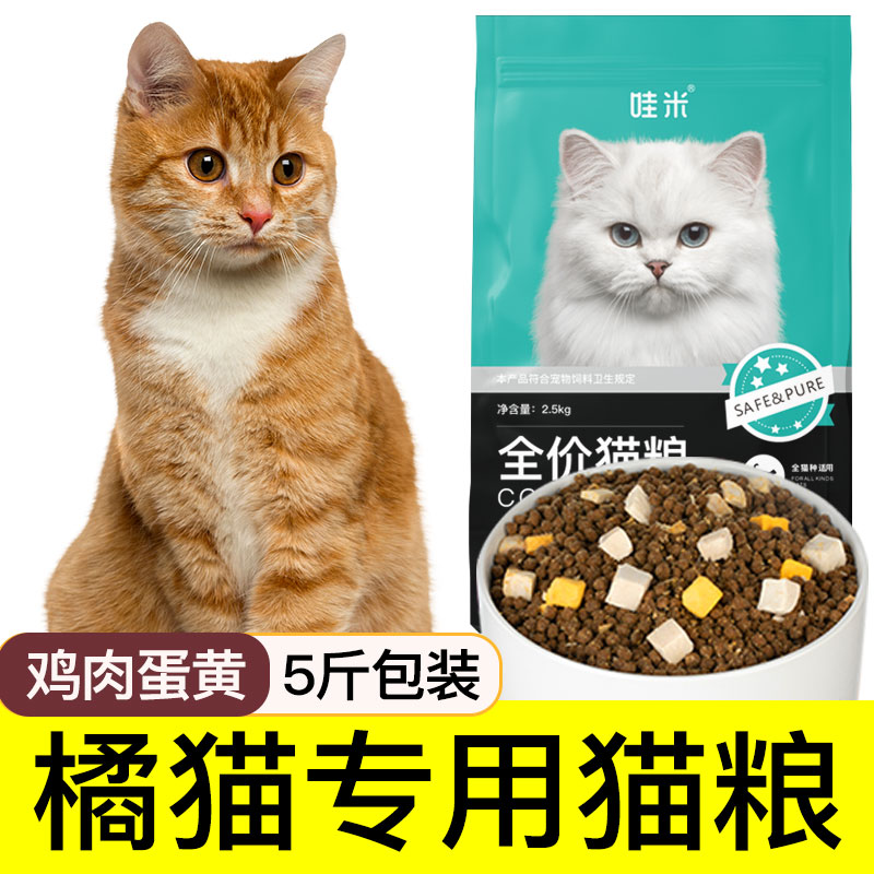橘猫成幼猫专用冻干猫粮
