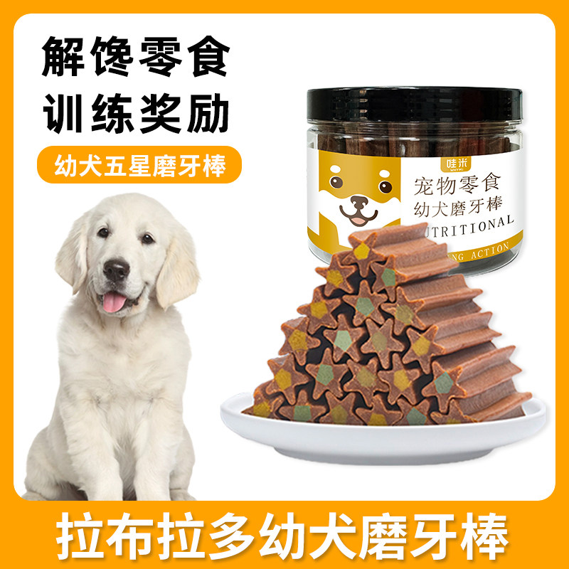 拉布拉多用磨牙棒狗狗零食宠物幼犬洁齿棒小狗咬胶洁齿骨训犬耐咬,宠物/宠物食品及用品,狗磨牙棒/洁齿骨/咬胶,淘宝优惠券,粉丝福利购,淘宝优惠卷