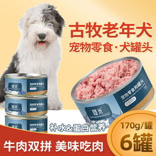 古牧老年犬专用狗罐头狗狗营养湿粮拌狗粮主食罐零食老狗软狗粮