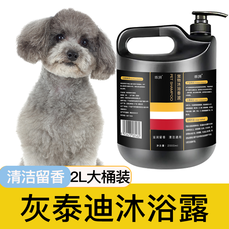 灰泰迪专用沐浴露柔顺清洁留香宠物洗澡大桶香波浴液狗狗用品