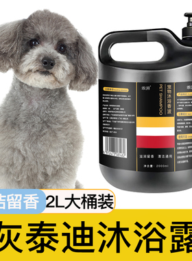 灰泰迪专用沐浴露毛发清洁留香宠物洗澡大桶香波浴液狗狗用品