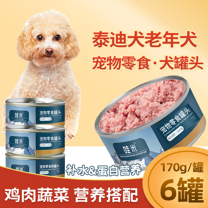 泰迪老年犬专用狗罐头狗狗营养