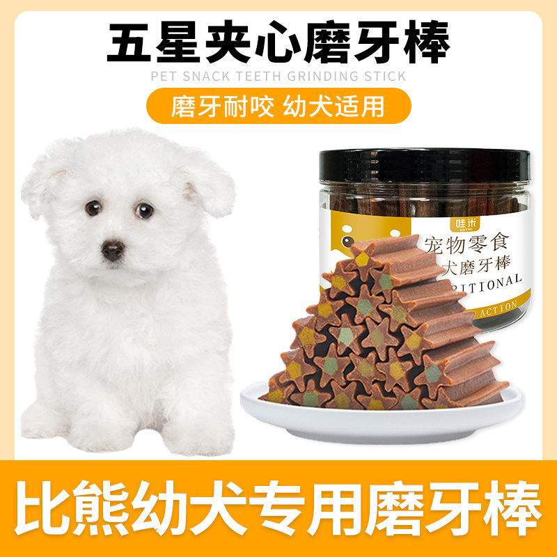 比熊专用磨牙棒狗狗零食宠物幼犬洁齿棒小狗咬胶洁齿骨训犬耐咬,宠物/宠物食品及用品,狗磨牙棒/洁齿骨/咬胶,淘宝优惠券,粉丝福利购,淘宝优惠卷