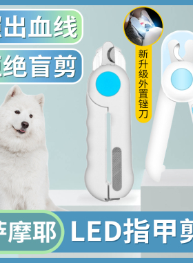 萨摩耶专用指甲剪狗狗指甲刀LED灯照血线新手指甲钳子宠物剪爪