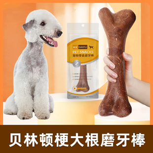 贝林顿梗专用大根磨牙棒狗狗零食耐咬洁齿小狗成犬中大型犬牛骨棒