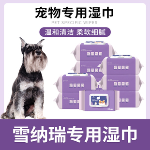 雪纳瑞专用湿巾纸宠物狗狗湿纸巾擦眼屎面部屁屁脚清洁免洗用品