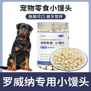 罗威纳专用小馒头狗狗零食幼犬两个月小狗饼干磨牙棒宠物训练奖励