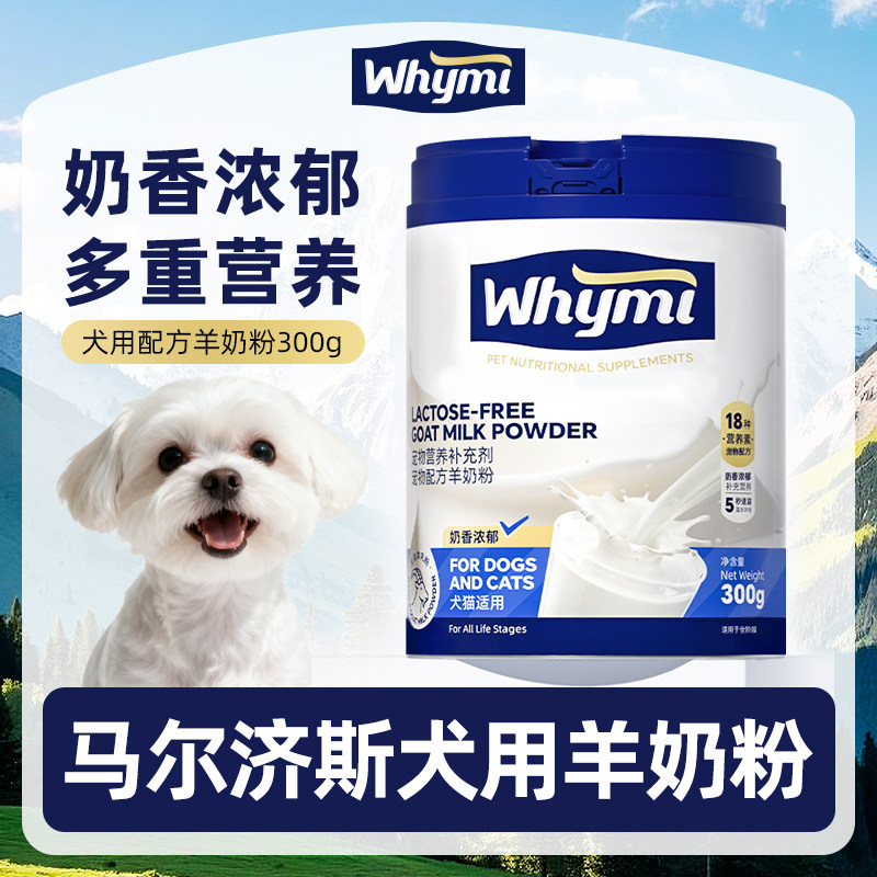马尔济斯专用羊奶粉小狗幼犬成犬犬用哺乳期孕期宠物奶粉营养补充