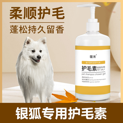 银狐专用护毛素蓬松毛柔顺