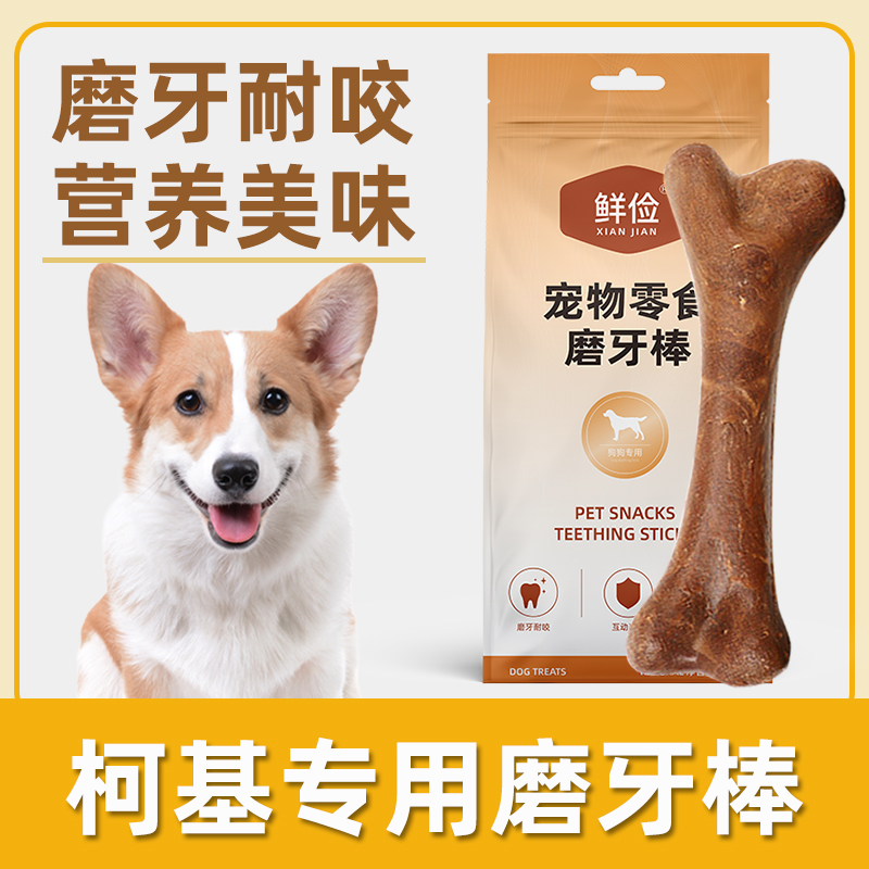 柯基专用磨牙棒牛骨棒耐咬洁齿狗狗零食礼包小狗幼犬成犬中大型犬