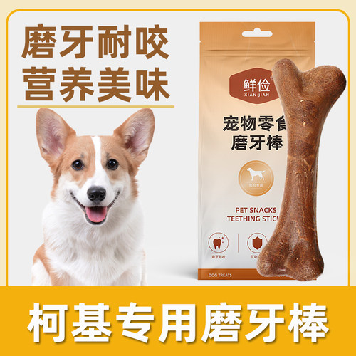 柯基专用磨牙棒牛骨棒耐咬洁齿狗狗零食礼包小狗幼犬成犬中大型犬