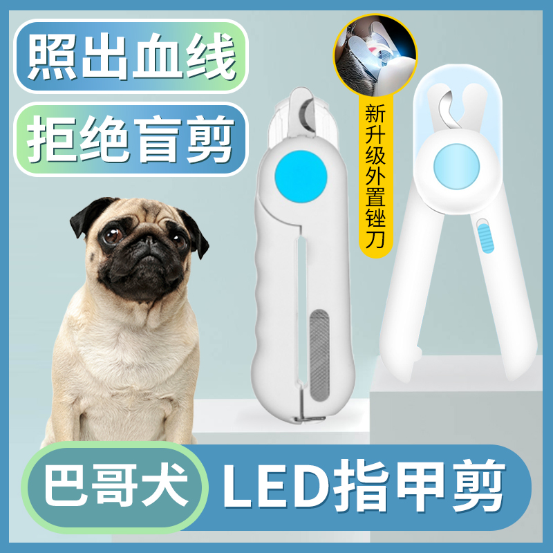 巴哥犬专用指甲剪狗狗指甲刀LED灯照血线新手指甲钳子宠物剪爪