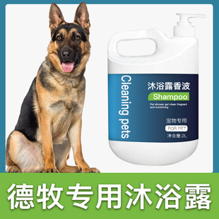 德牧犬专用沐浴露柔顺清洁留香宠物成幼犬洗澡大桶狗狗香波浴液